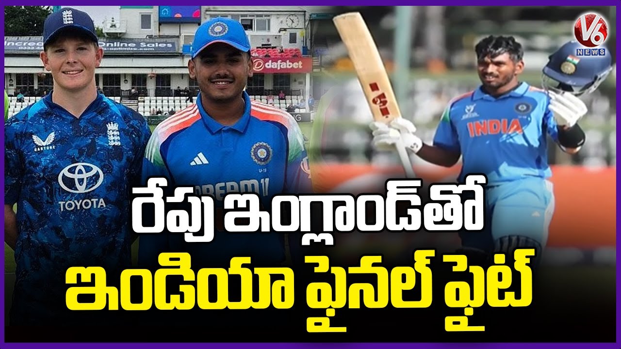 India vs England: ICC U19 World Cup Final Tomorrow | V6 News