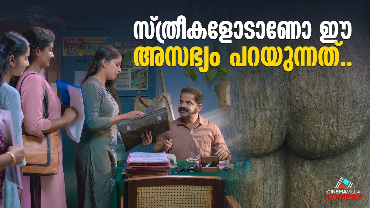 ആഹാ എന്താ അവളുടെയൊരു ഷേപ്പ്.. | Vinay Fort | Comed Scene | Somante Krithavu Movie
