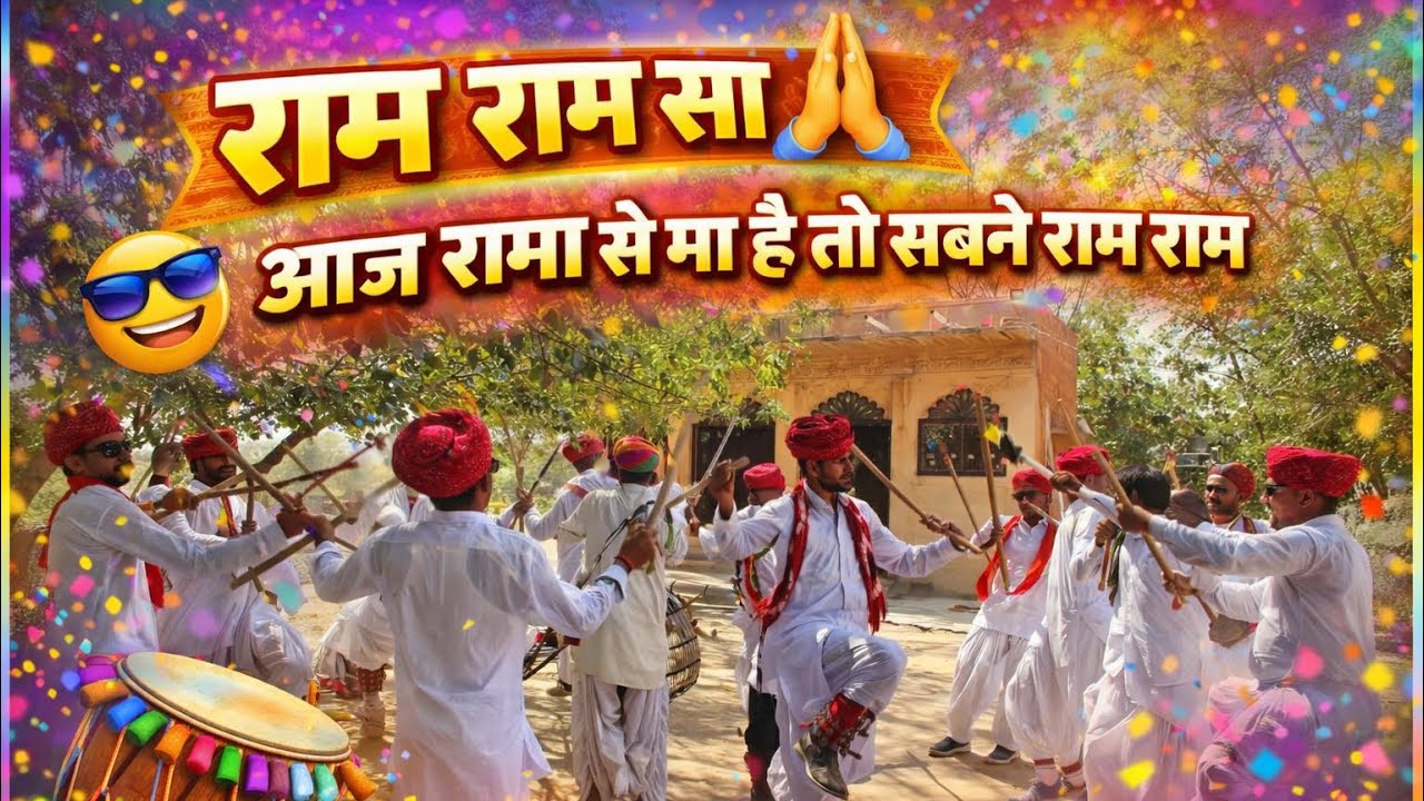 Ram Ram dosto sabhi ne