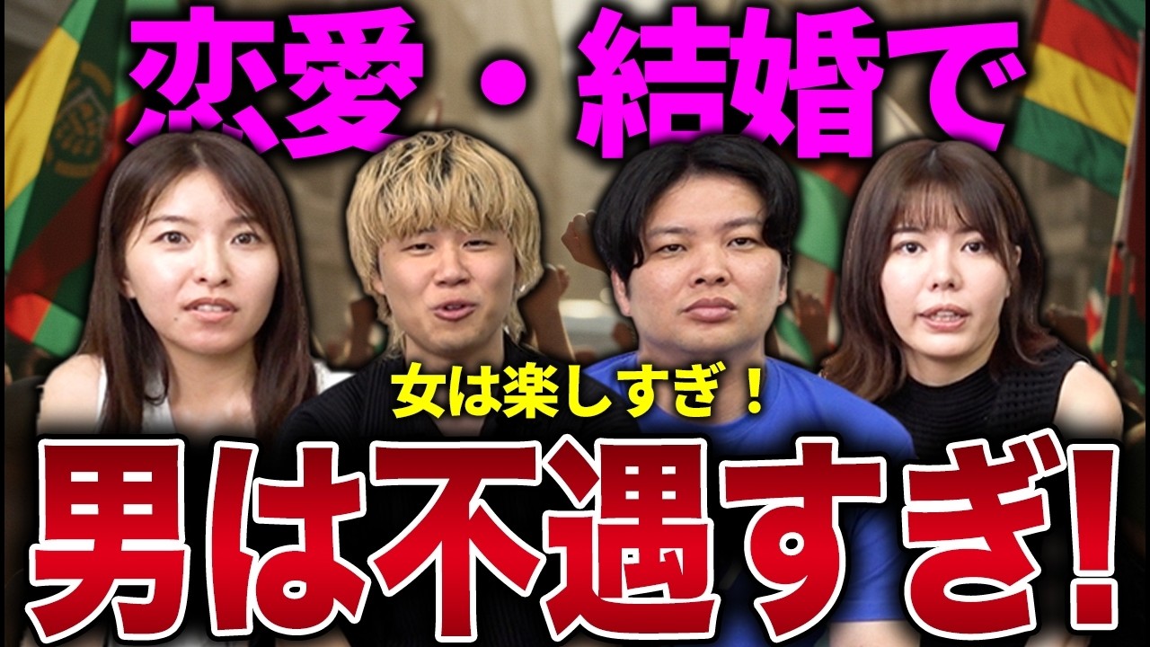 【徹底討論】男と女、本当にしんどいのはどっちなのか