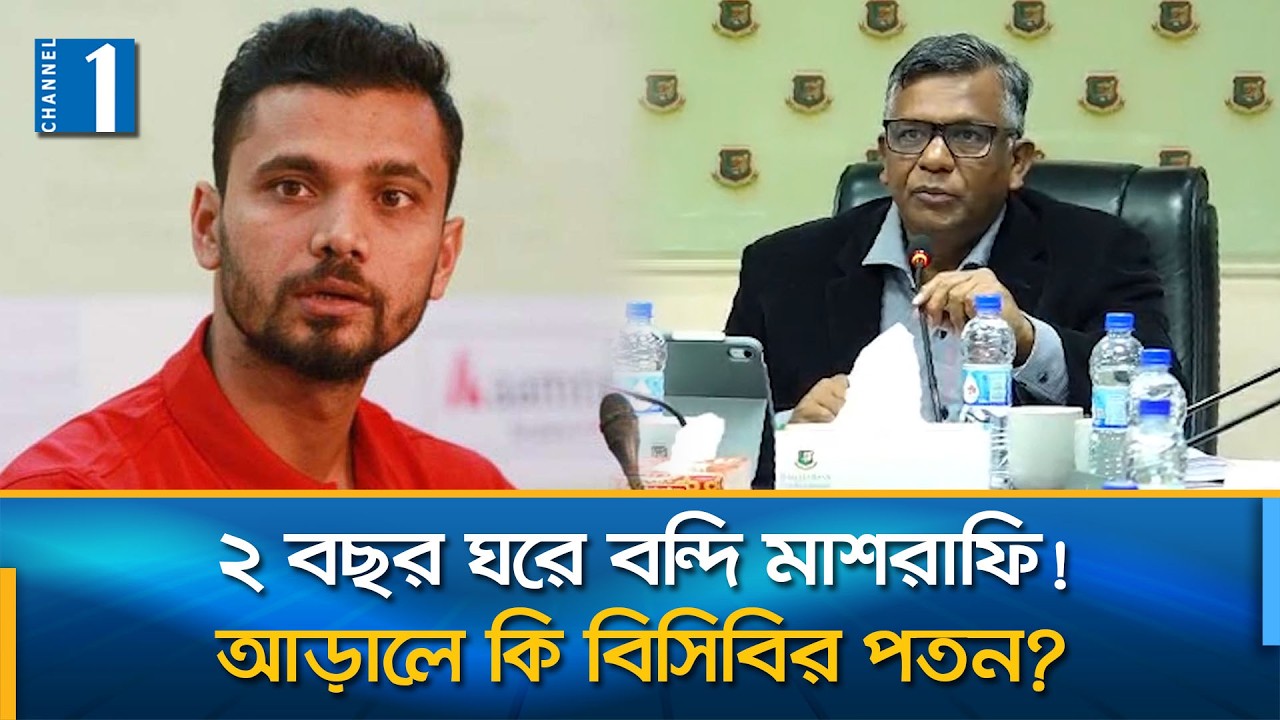 বিসিবি কি ভেঙে যাচ্ছে? আইনের মারপ্যাঁচে বর্তমান কমিটি | BCB | Channel One News