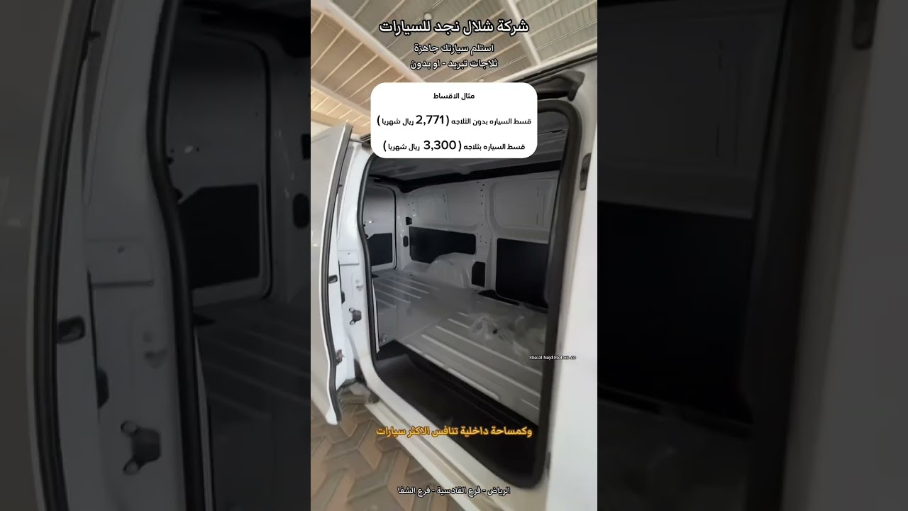 باصات بضاعه ديزل 2024 ثلاجه وبدون حصري |شلال نجد للسيارات