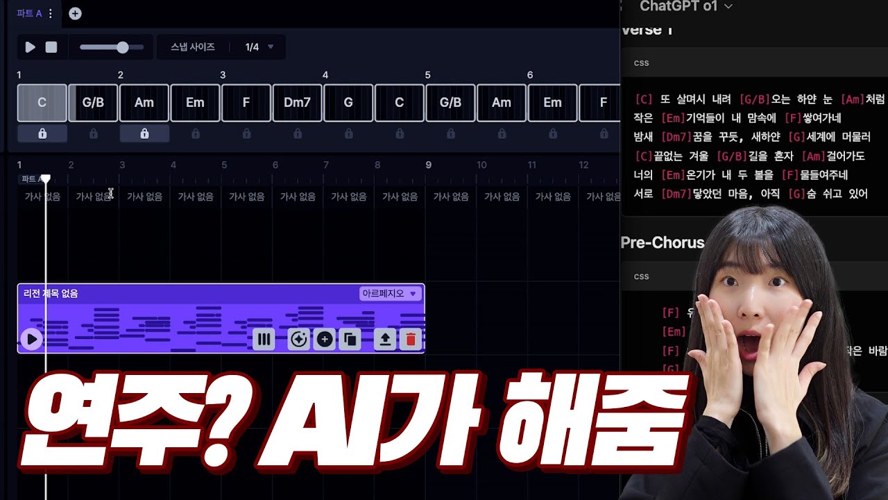 악기 연주 못하는 사람? 이제 AI가 곡쓰고 연주도 해준다고? | 작곡AI 챗GPT 활용