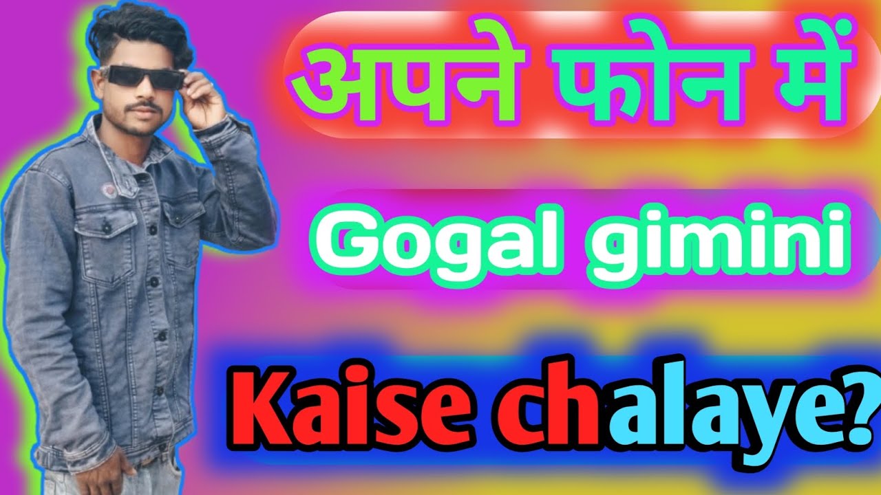 How to google gimini set all android phone।। googal gamini set kaise kare? Technical safik 