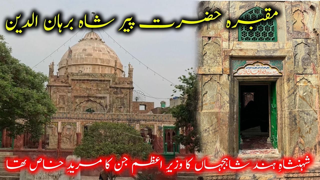 Tomb Of Hazrat Peer Shah Burhan Uddin ,Chiniot | Chiniot Series Vlog 7 | [4KHD]