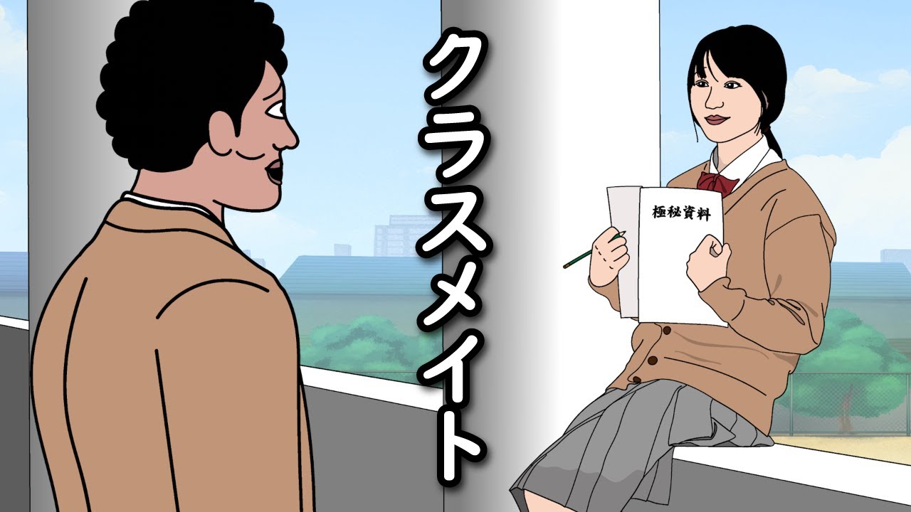 【アニメ】新しいクラスメイトにサイコパスいたやつｗｗｗｗｗｗｗｗｗｗｗｗｗｗ