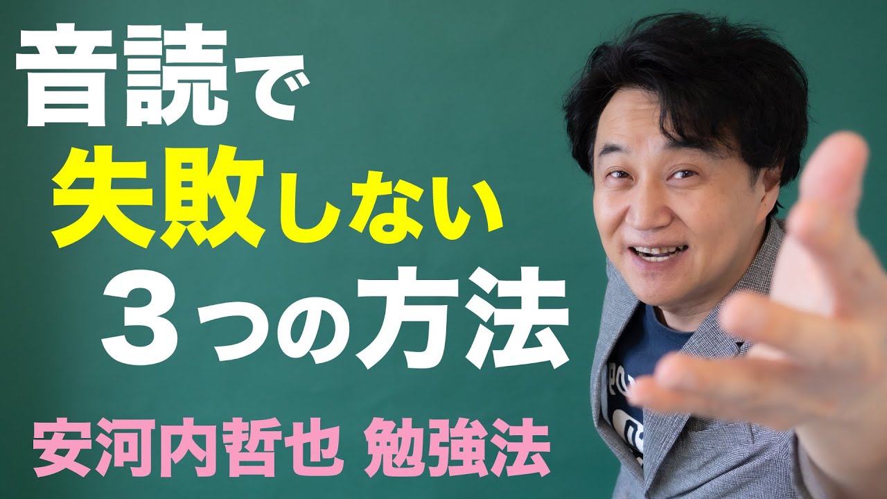 音読で失敗しないための３つの方法：昭和の音読と令和の音読の決定的な違いとは？