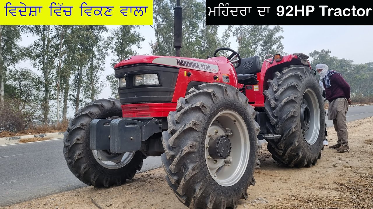 Mahindra ਦੇ ਆ ਟ੍ਰੈਕਟਰ ਜਾਂਦੇ ਆ ਬਾਹਰਲੇ ਦੇਸ਼ਾਂ ਵਿਚ ਬਾਈਆਂ ਨੇ ਪਟਿਆਲੇ ਤੋਂ ਖਰੀਦਿਆ ਇਹ ਟਰੈਕਟਰ