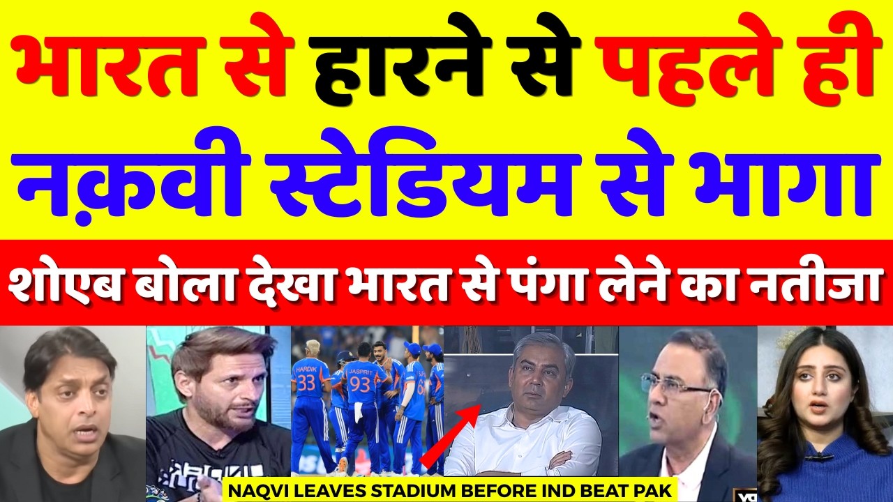 Shoaib Akhtar Crying Mohsin Naqvi Leave Stadium Before Ind Beat Pak | Ind Vs Pak T20 WC | Pak Reacts