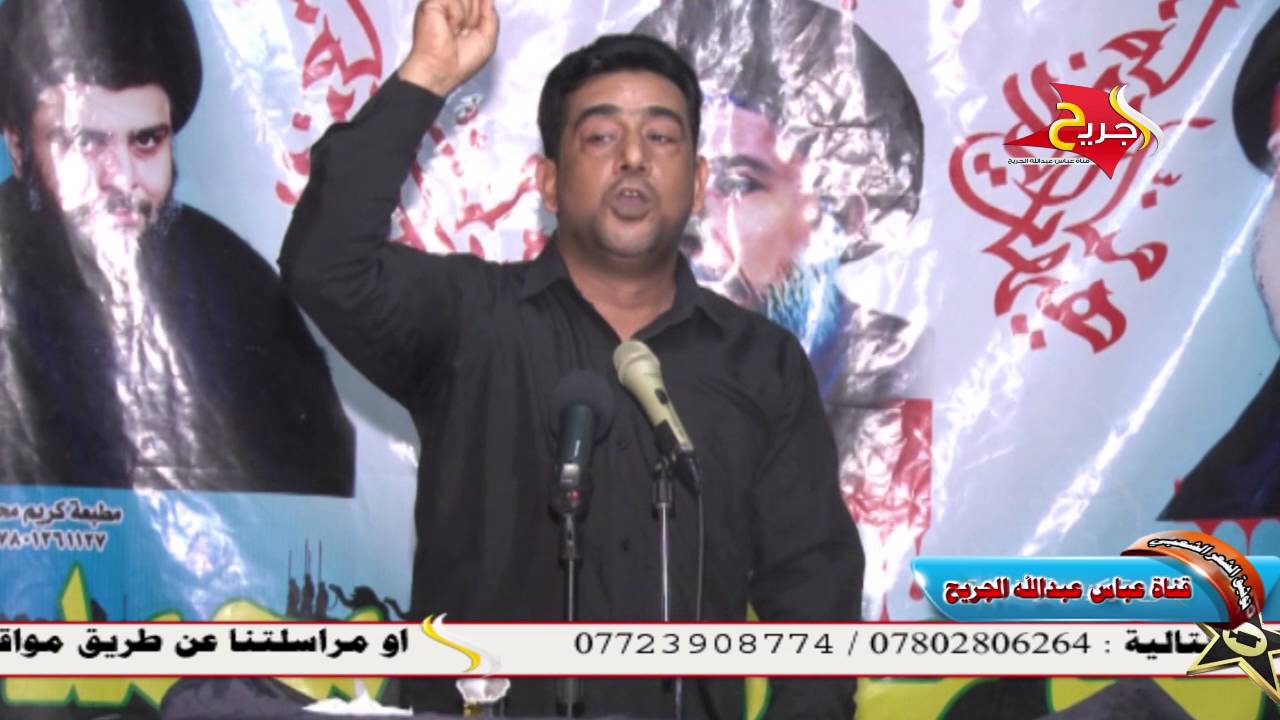 الشاعر علاء ال ياسين  [ بحضان الرصيف اتنام الجروح ] مهرجان السيد الشهيد الثاني .. الشطرة 2016