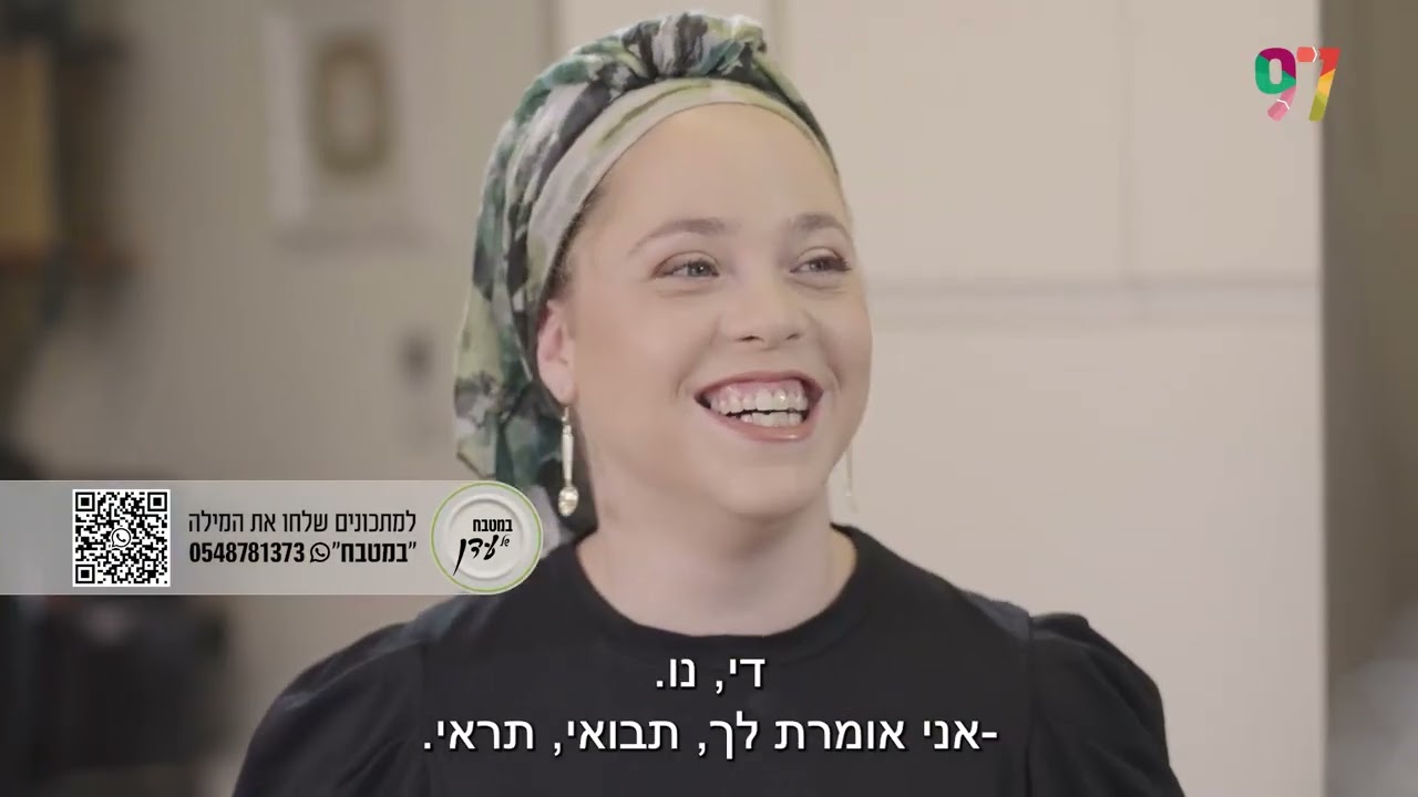 דניס בלימון וירק, גליליות אנטריקוט ורולדה | עדן הראל מארחת את יפית אוקשטיין - במטבח של עדן פרק 15