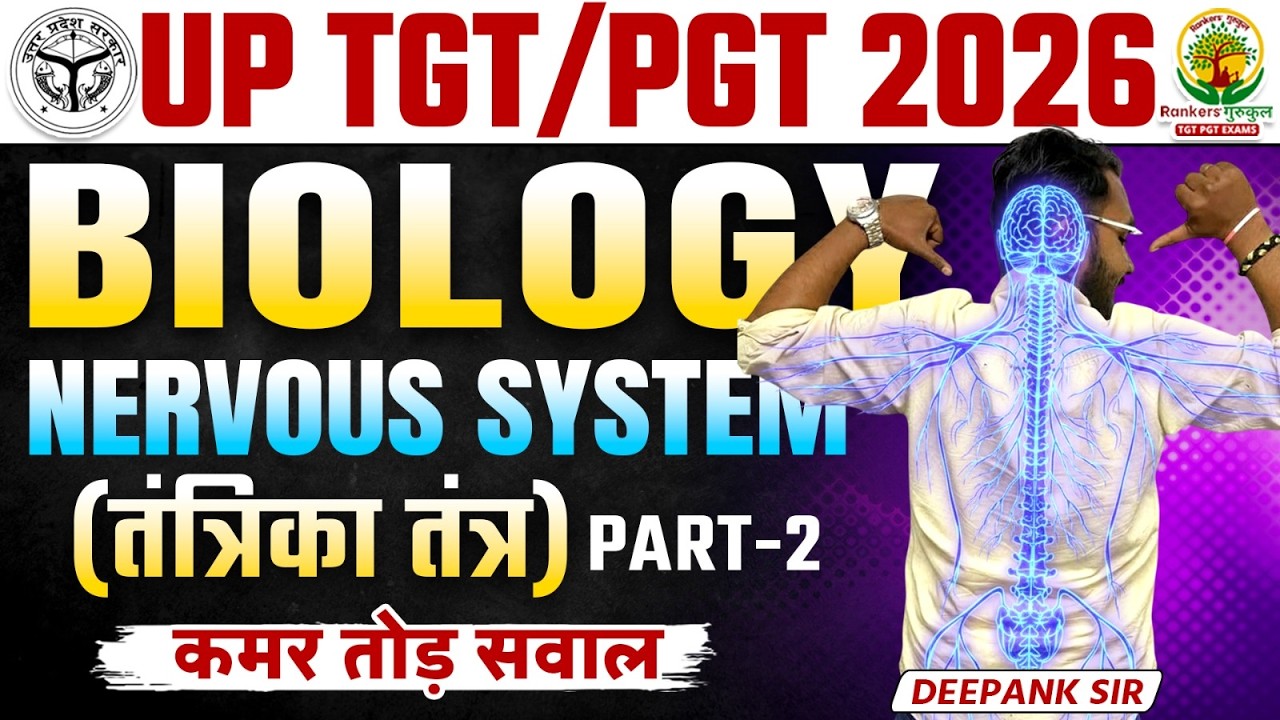 Nervous System | Biology | तंत्रिका तंत्र Part-2 | UP TGT PGT 2026 | Deepank Sir