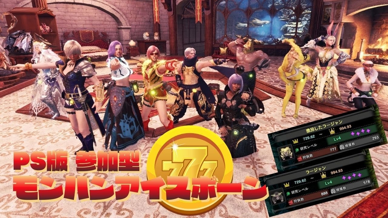 【モンハンアイスボーン】今朝のレア12は？攻撃Ⅱ？達人Ⅱ？匠Ⅱ？【MHWIB・参加型・PS版】vol.2309 初見さん新規ハンターさん復帰勢さん歓迎 お手伝いハンター