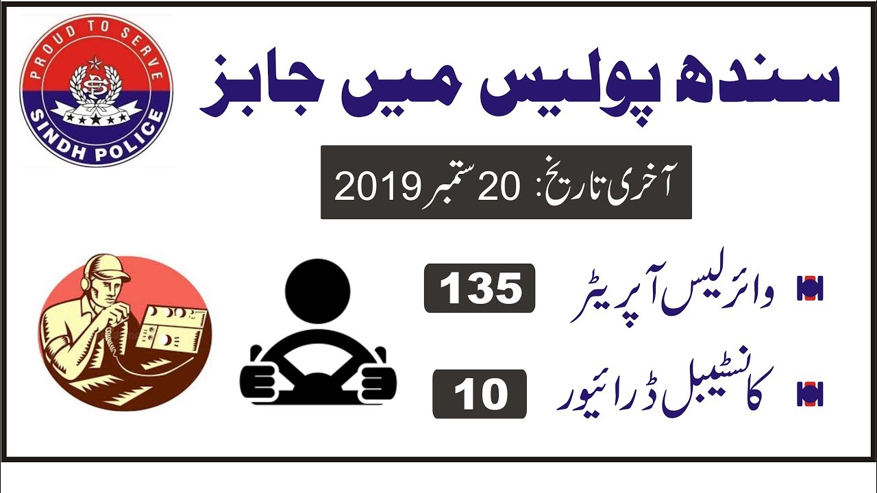 Jobs in Sindh Police | Sindh Police Jobs
