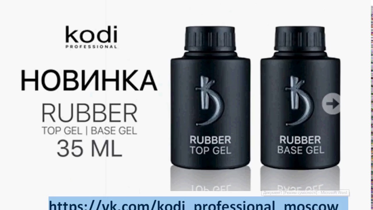 RUBBER BASE - КАУЧУКОВАЯ ОСНОВА (БАЗА) ДЛЯ ГЕЛЬ ЛАКА, 35 МЛ. RUBBER TOP - (ТОП/ФИНИШ) ОПТОМ Россия