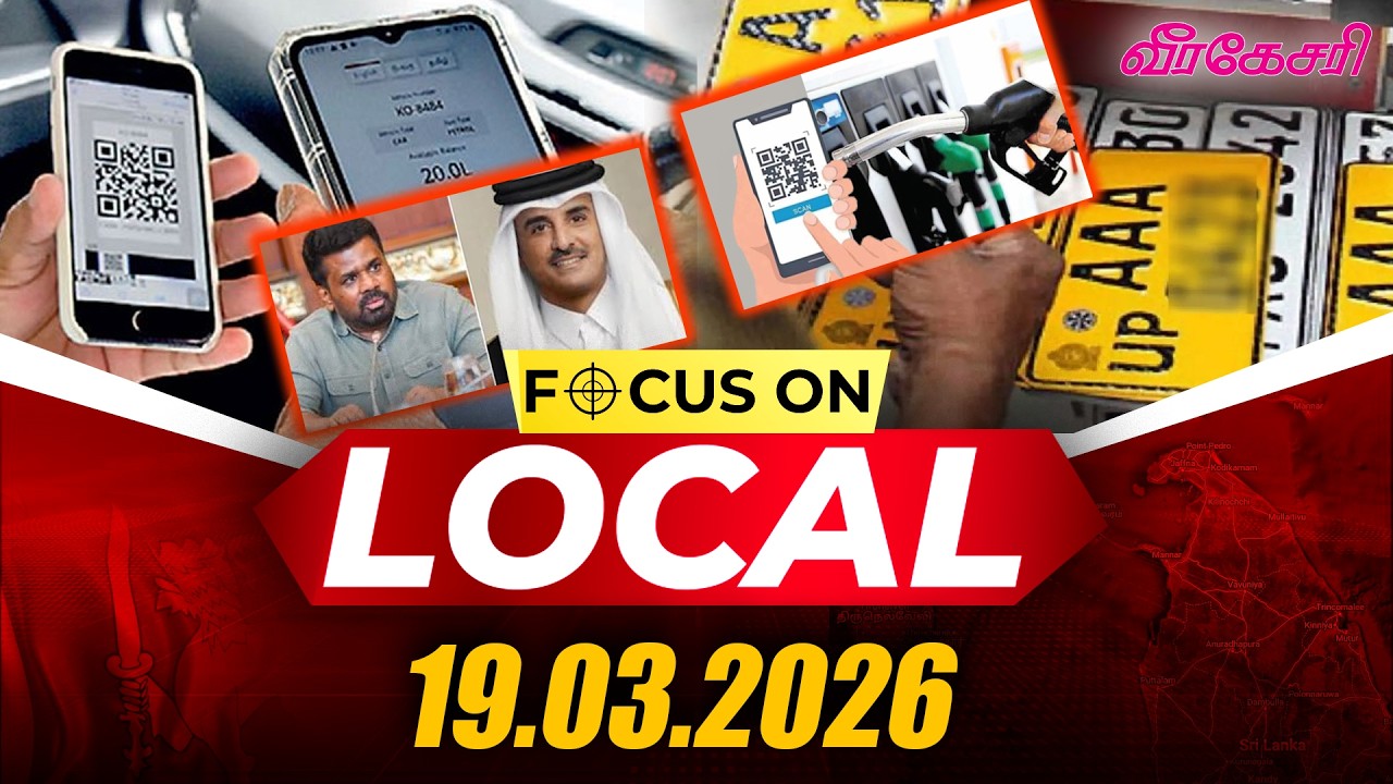 எச்சரிக்கை - எரிபொருள் QR குறியீட்டில் மோசடி - அறிமுகமானது ஓவர்ரைட்  வசதி