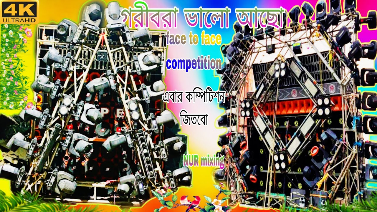 Face to face competition(গরীবরা ভালো আছো||এবার কম্পিটিশন জিতবো#nur mixing#nur competition #bahadur