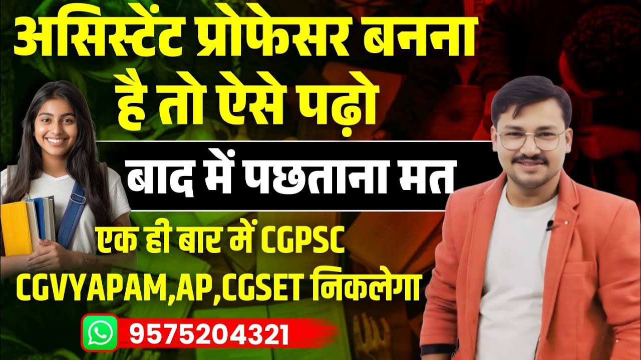 असिस्टेंट प्रोफेसर बनना है तो इसे पढ़ो। | CGPSC CGVYAPAM,AP, SET सब Crack हो जाएगा।