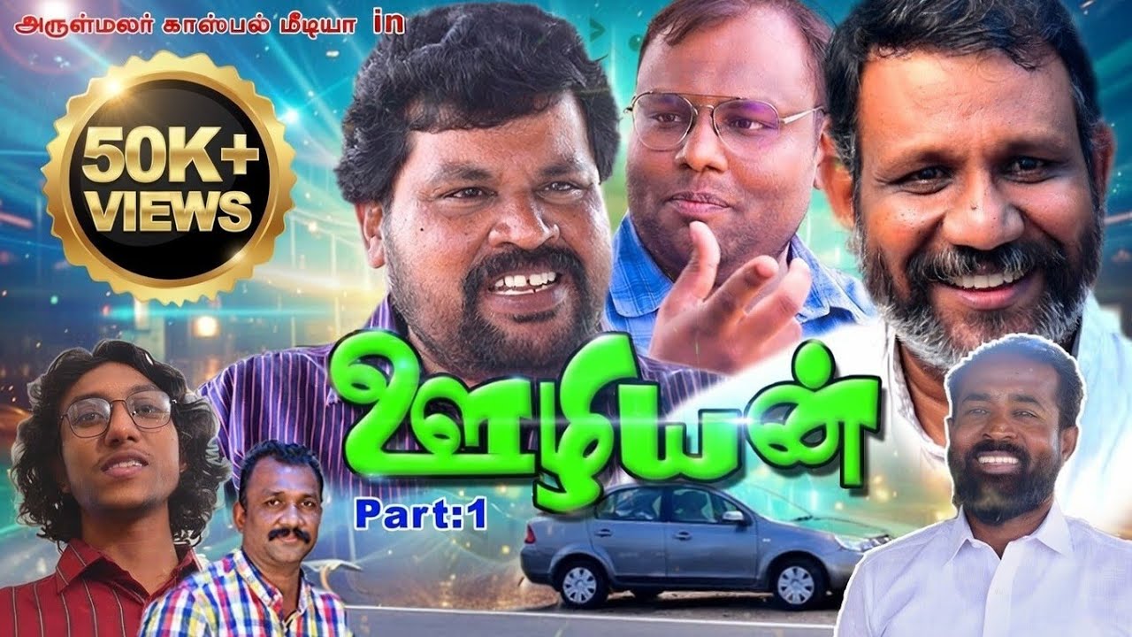 OOLIYAN || ஊழியன்|| Part 1 - Tamil Christian Short film || Arulmalar Gospel Media