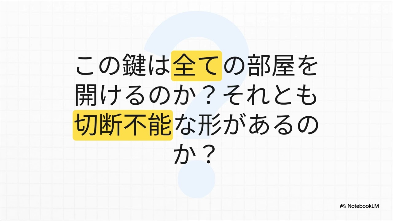 切断できない形