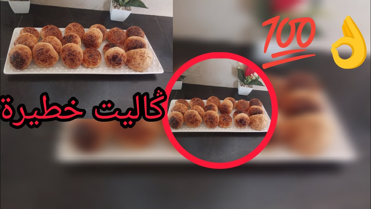 حلوة منزلية (les galettes)