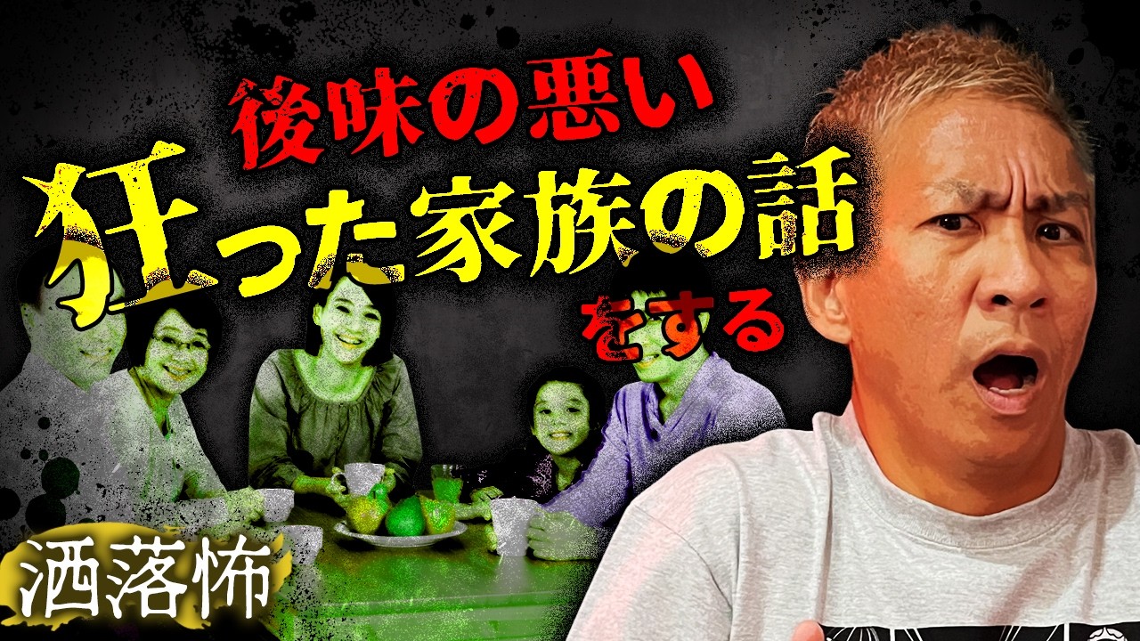【2ch/洒落怖】狂った家族にまつわる洒落怖3選【ナナフシギ】