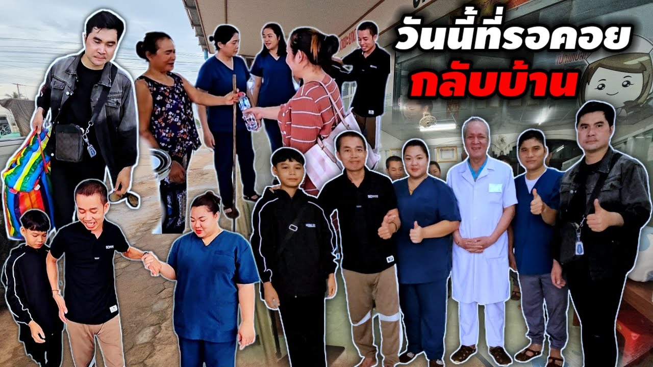 ในที่สุดก็ถึงวันออกเดินทาง ขอขอบคุณทุกกำลังใจ และโรงพยาบาล 15 กันยายน ค.ศ. 2025