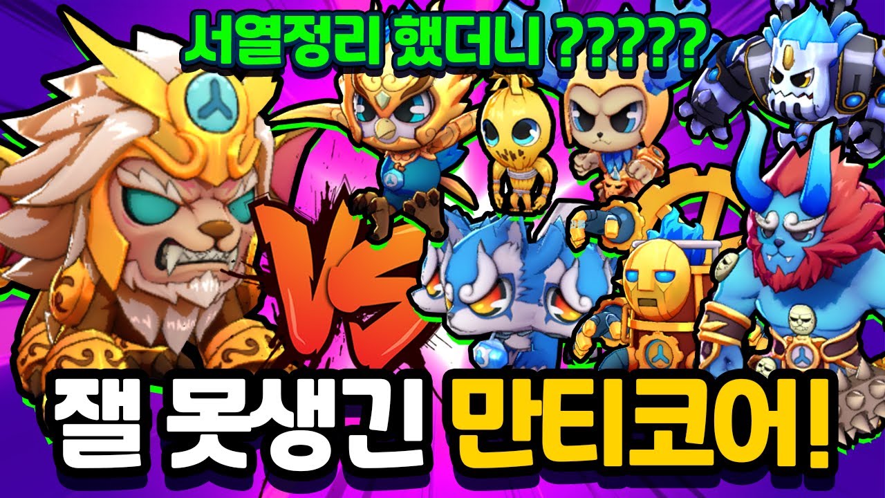 잴 못생긴 얼티밋 만티코어! 서열정리 했더니?? 와 이건 너무한다.. [신비아파트 고스트워 토이쿠]