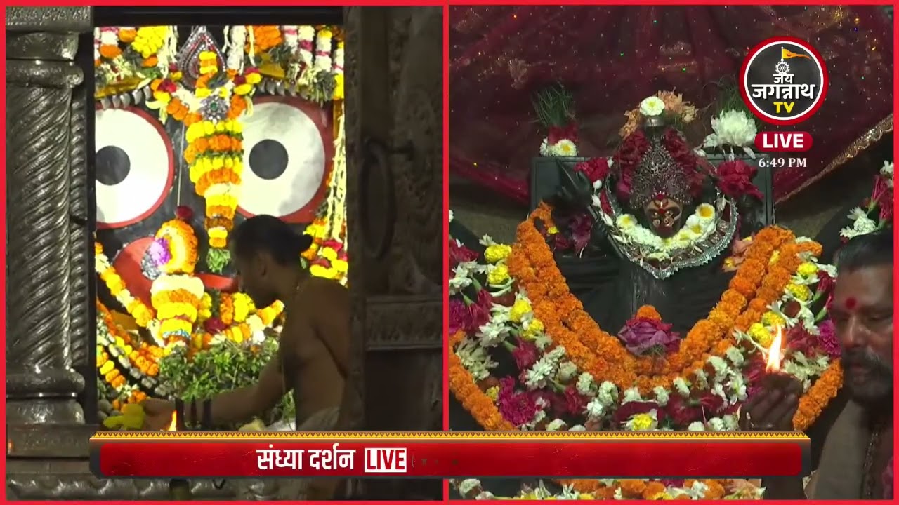 28-Feb माता ककड़ी खाई की संध्या आरती जगन्नाथधाम पुरी से सीधा प्रसारण | Jay Jagannath TV Hindi