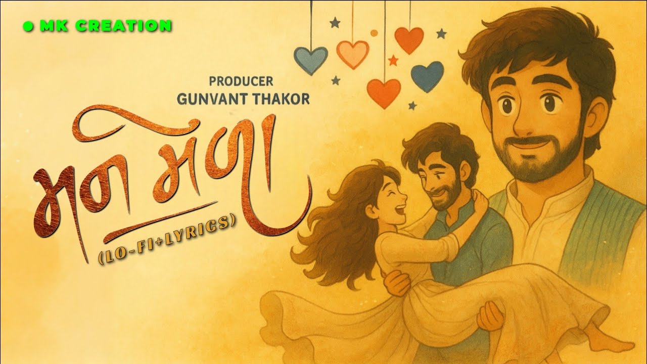 Gujarati Love Song | Man Mela | Gopal Bharwad | LOFI Gujarati Romantic Song 2025
