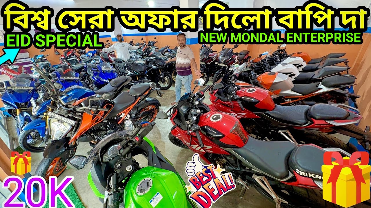 Cheapest Second Hand Bike Showroom Near Kolkata |New Mondal Enterprise | NINJA,KTM,R15,MT15,APACHE