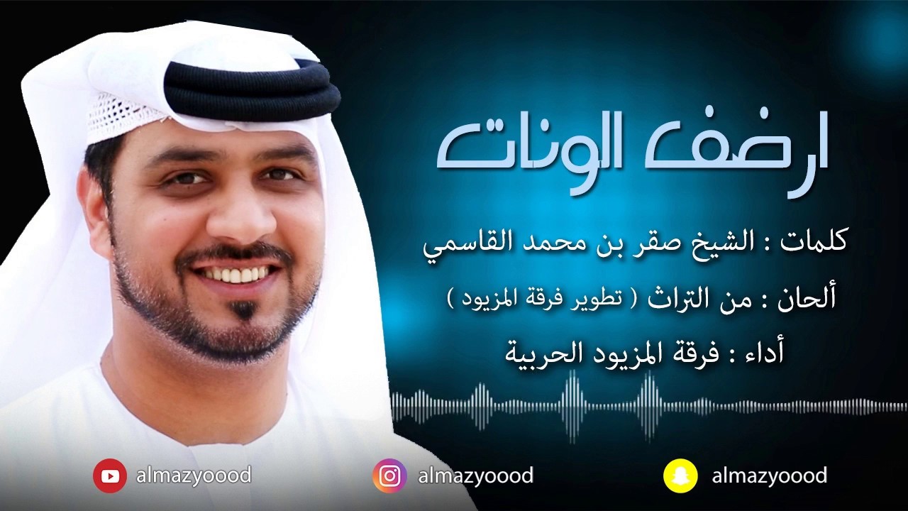 ارضف الونات فرقة المزيود الحربية