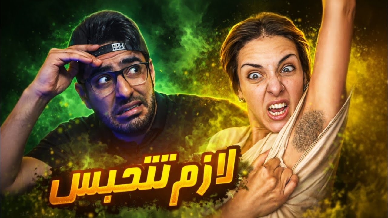 الكائن دا لازم يتحبس بسبب الي عملتو في الفيديو دا بجد !!