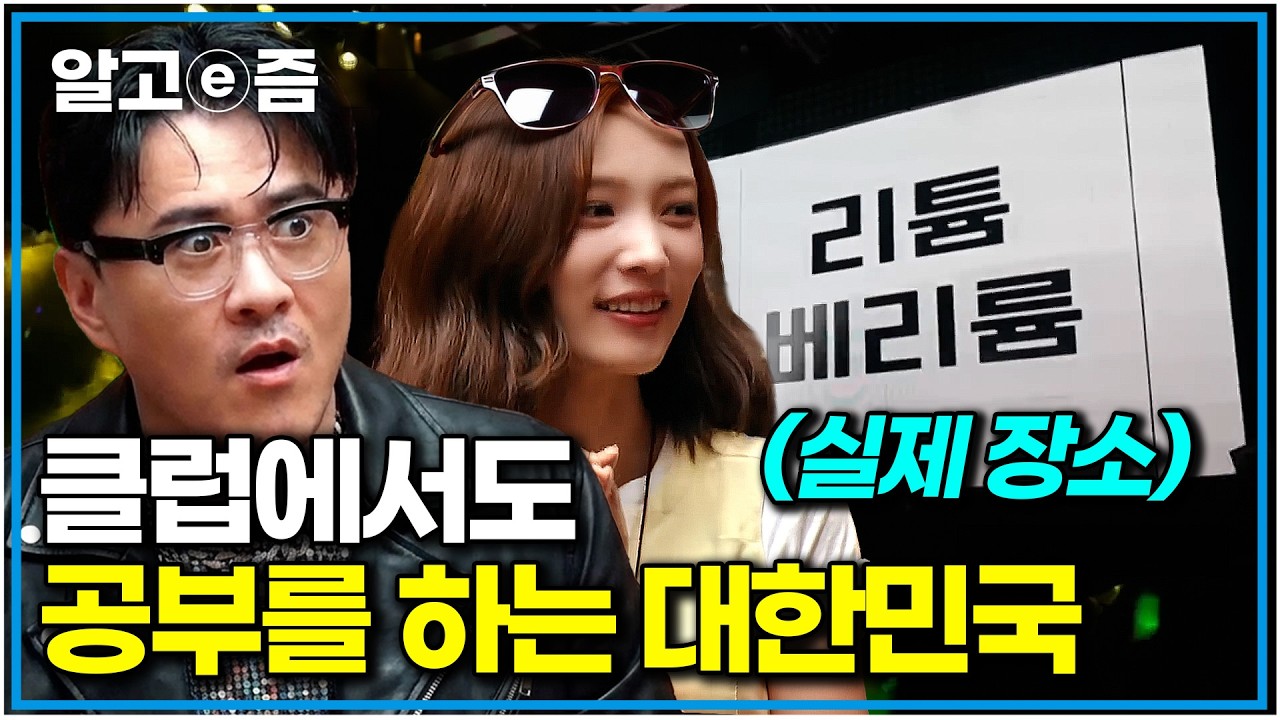 “진짜 쉬운데 오래 가는 암기법” 카이스트 화학 공학과 출신 윤소희가 말하는 원소 주기율표의 놀라운 이점｜취미는 과학｜알고e즘