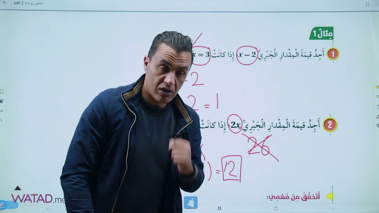 ايجاد قيمة المقدار الجبري - خامس - موقع وتد التعليمي