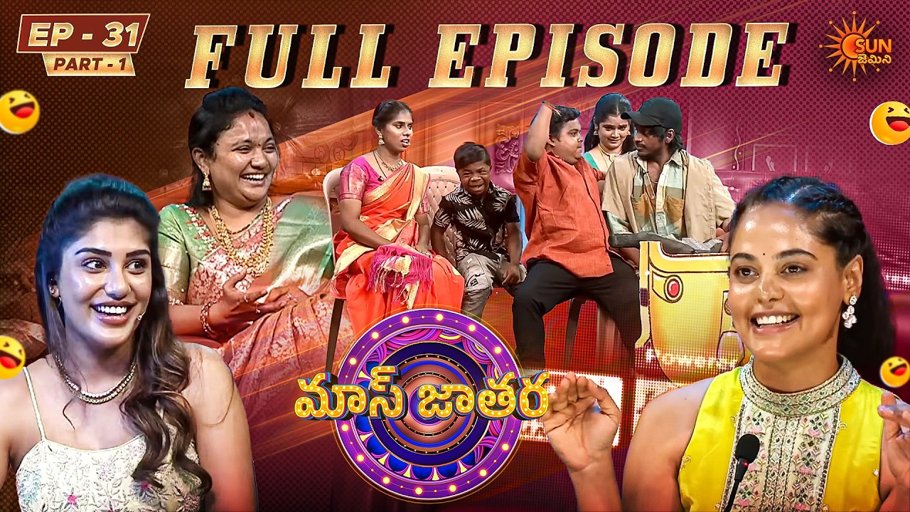 Mass Jathara - Full Show Ep 31 | Part - 1 | Trending Telugu Comedy Show | Sun Gemini