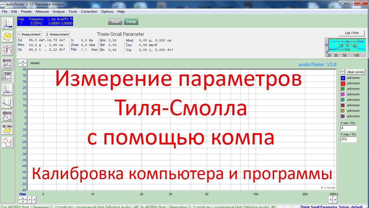 Измерение параметров Тиля-Смолла с помощью компа: калибровка компьютера и программы