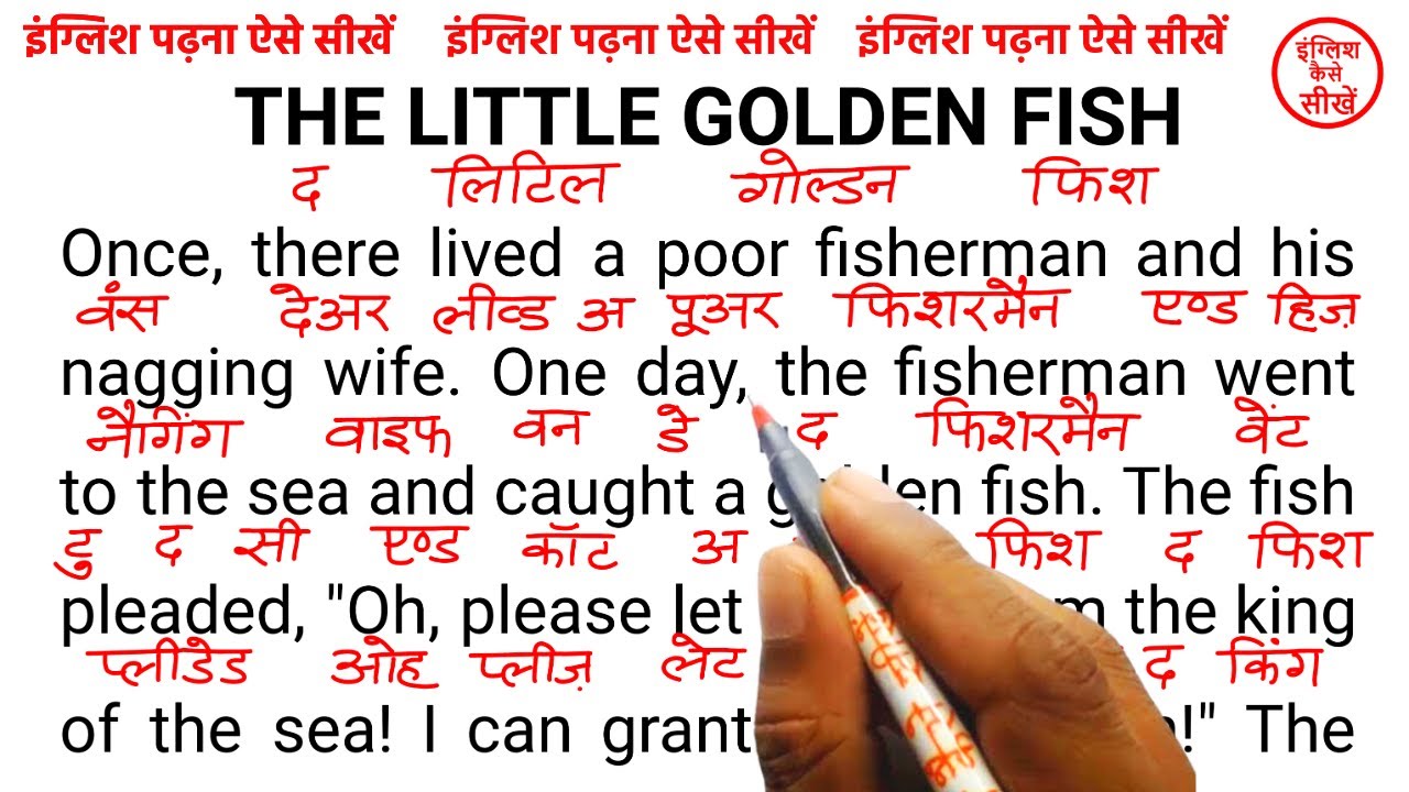 English padhna kaise sikhe | अंग्रेजी पढ़ना कैसे सीखे | english padhna kaise sikhe |