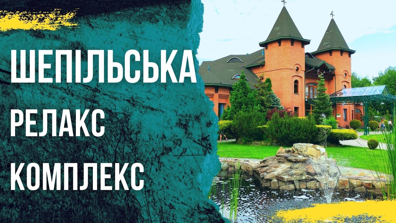 Шепильская база отдыха. Отдых в Карпатах