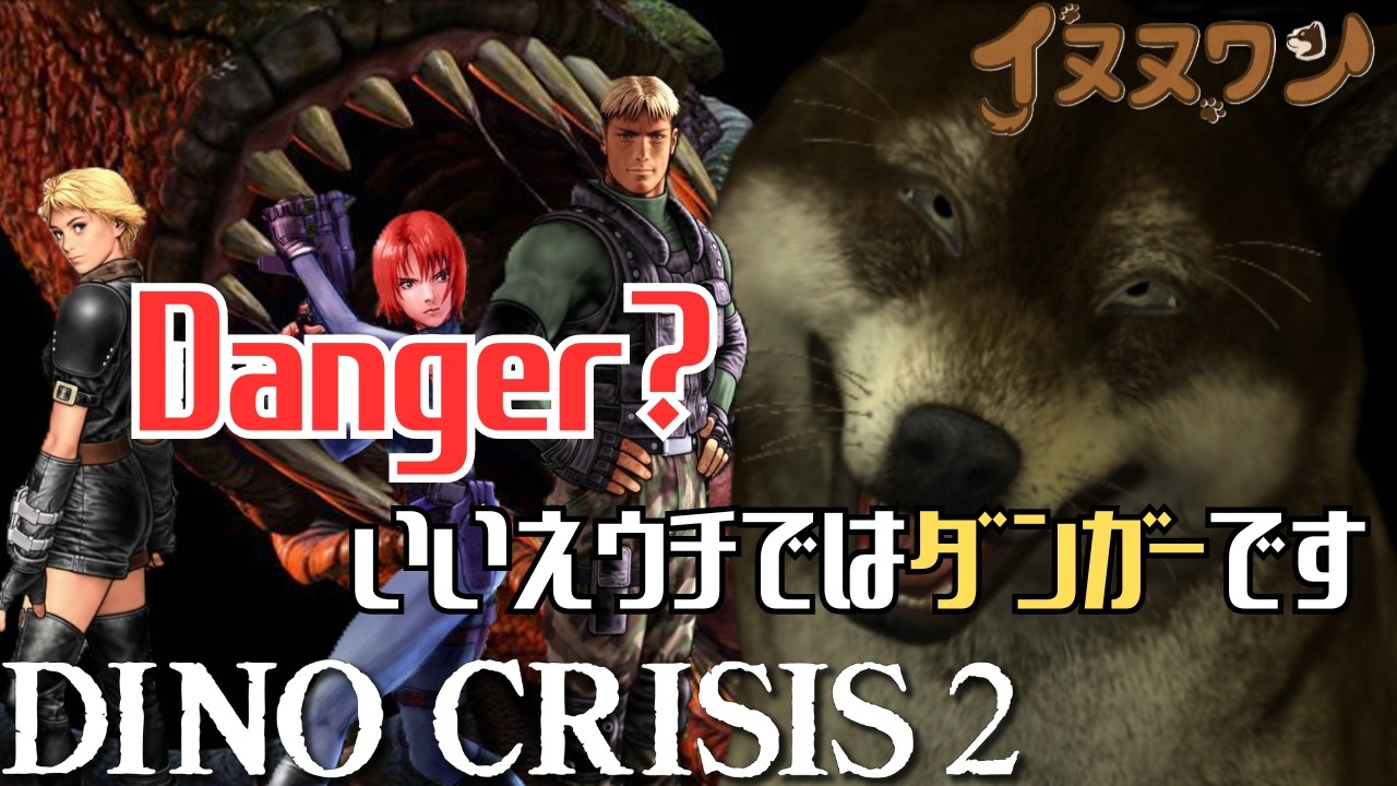 【初見】#2 フリーズの恐怖に怯えてます【DINO CRISIS2】