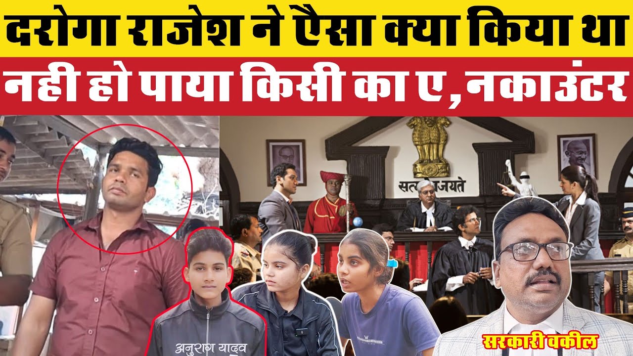 Jaunpur Anurag Yadav case: कोर्ट मे दरोगा राजेश यादव के षडयंत्र की कहानी सुन जज के भी उड़े होश !