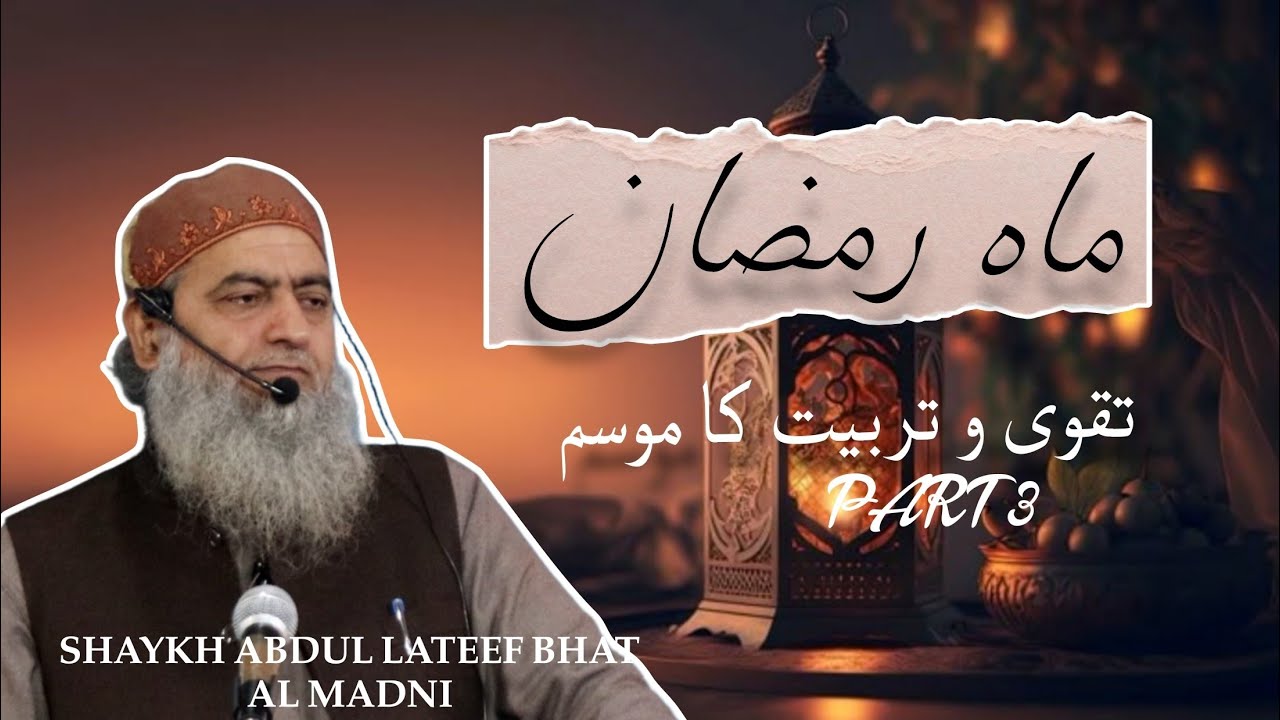 Shaykh Abdul Lateef Bhat Al'Madni || Khutba Jum'ah || 06-MAR-2026 || AL-BAYAN STUDIO