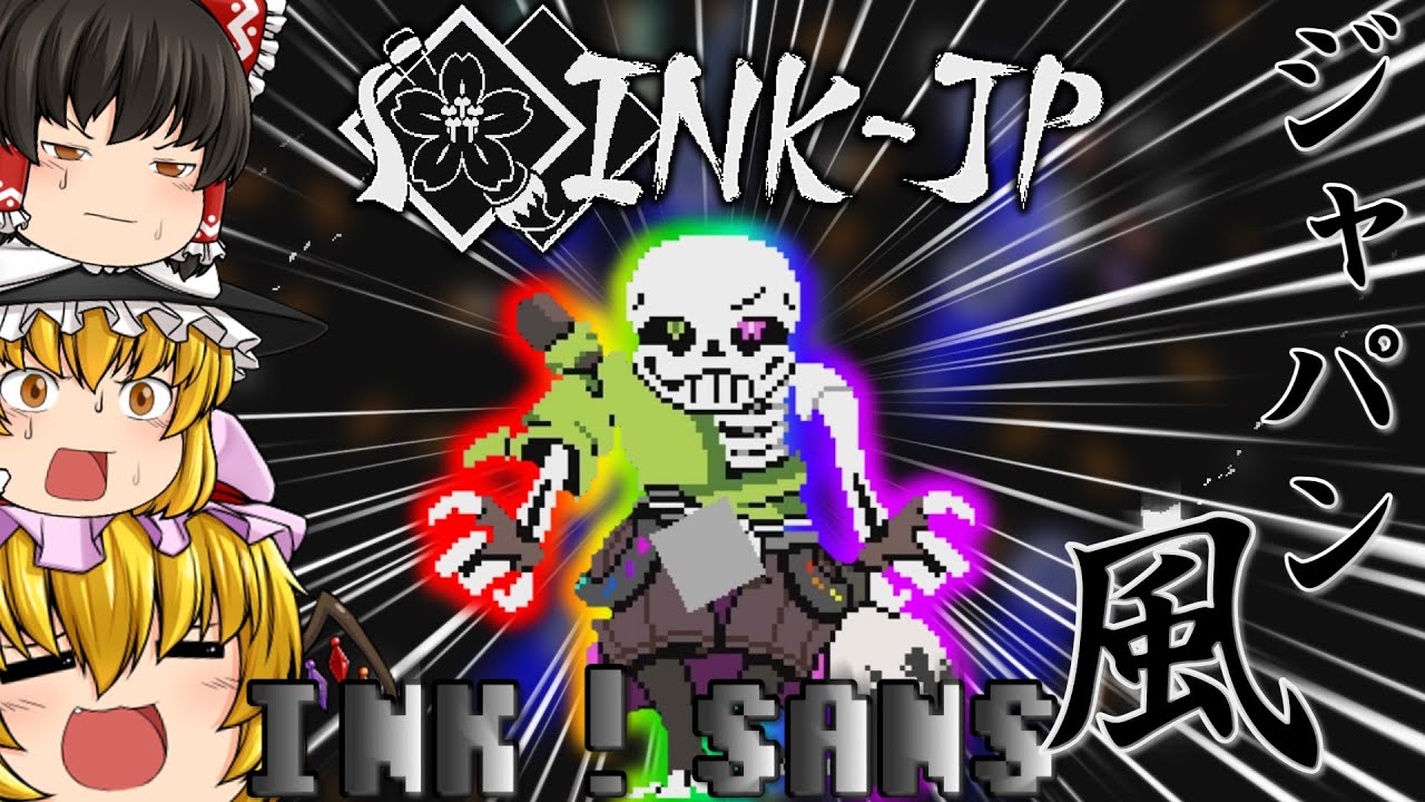 【ゆっくり実況】和風が似合いすぎる姿になってしまったようです【INK-JP】