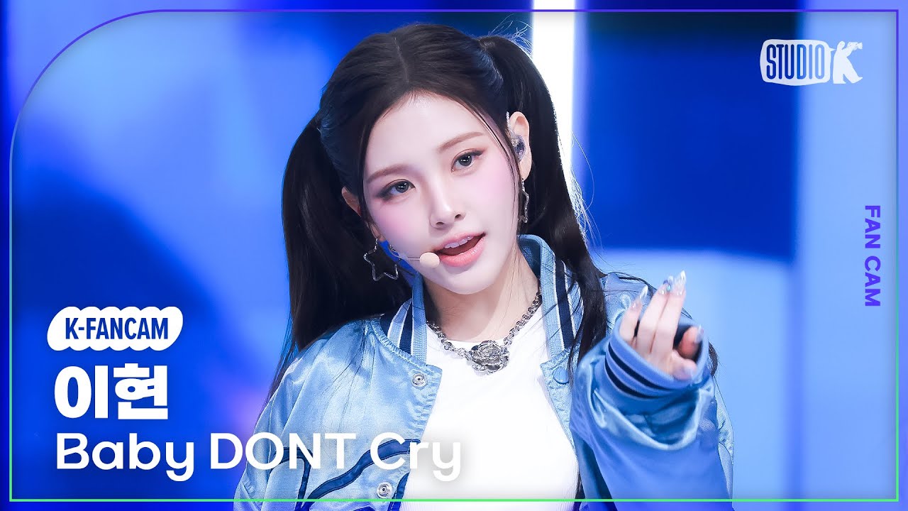 [K-Fancam] 베이비 돈 크라이 이현 직캠 'I DONT CARE' (Baby DONT Cry Yihyun Fancam) @뮤직뱅크(Music Bank) 251121