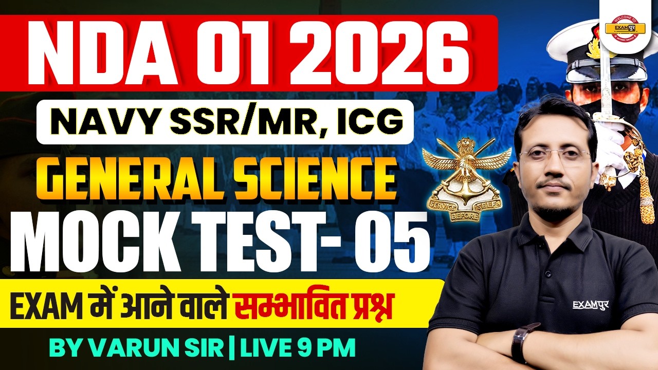 NDA 01 2026 /NAVY SSR/MR/ICG || NDA GENERAL SCIENCE | NDA MOCK TEST-05 | BY VARUN SIR