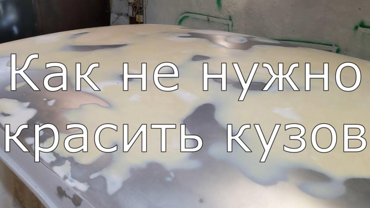 Белый 2140. Продолжение продолжения. Крашу кузов...