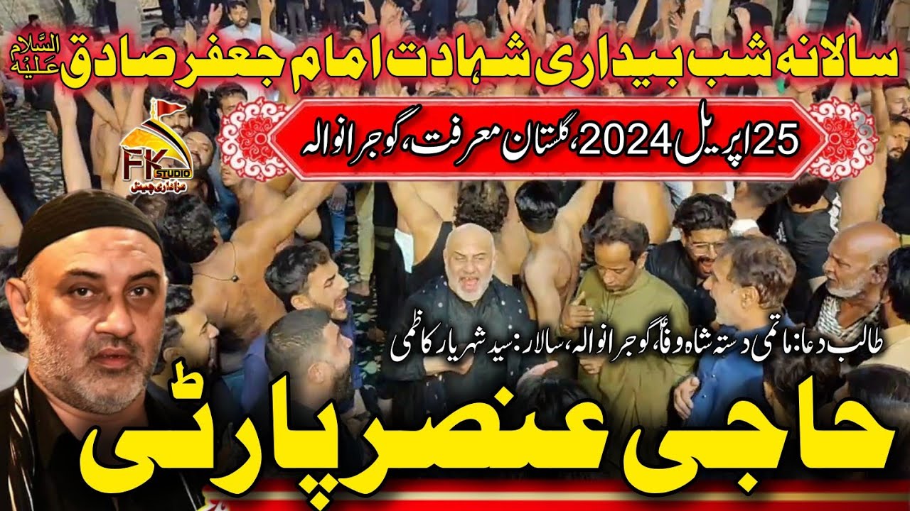 25 April 2024 Gujranwala I Hanji Ansar Party I New Nohay I Imam Barghah Gulestan e Marift Gujranwala