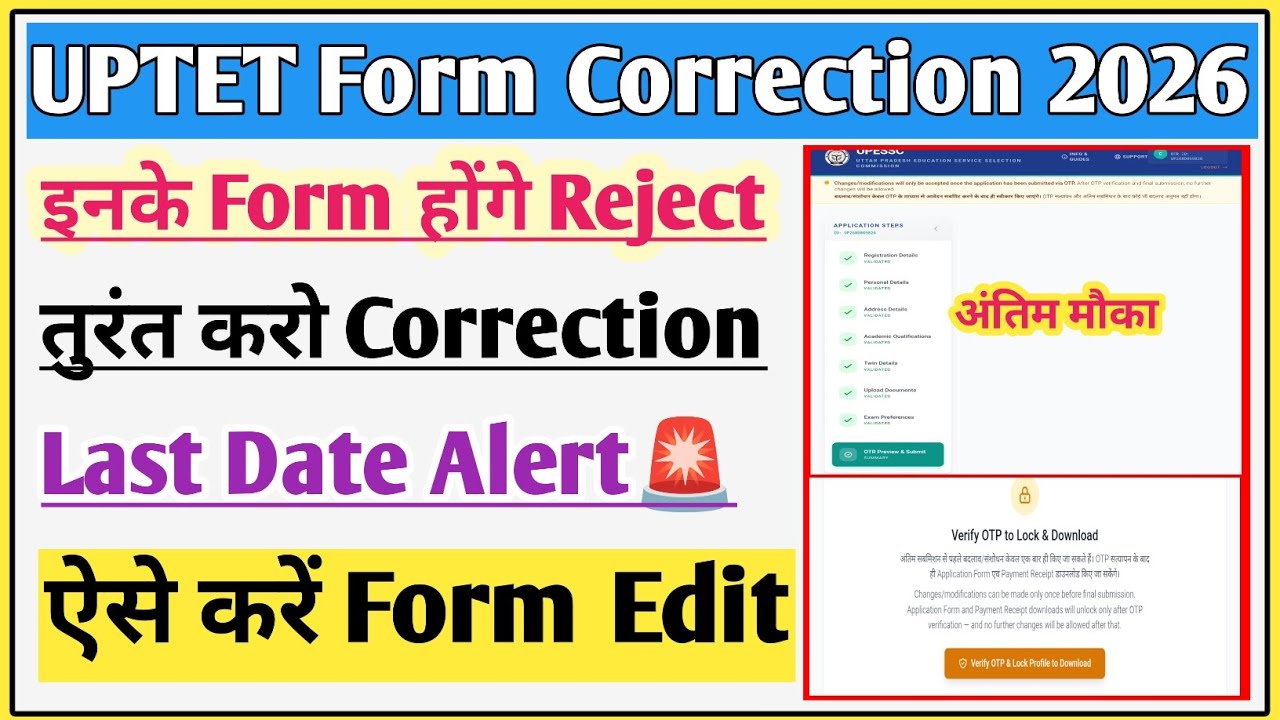 UPTET form rejected | UPTET form correction kaise kare | UPTET form Me correction kaise kare