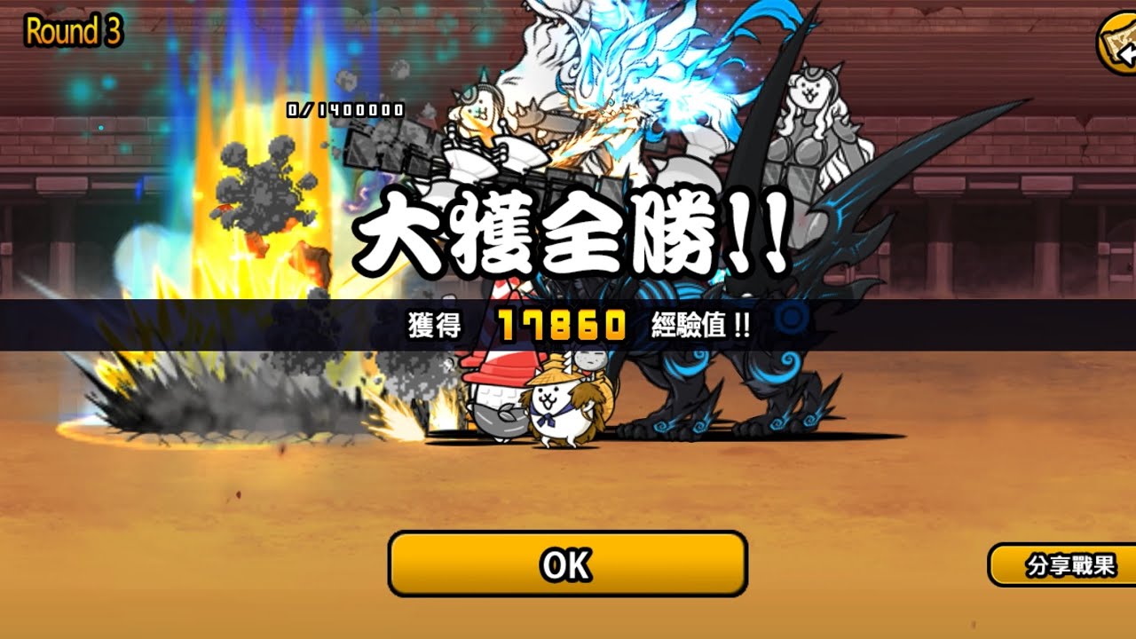 ［貓咪大戰爭］異次元競技場 一律銅板價 Round3 2星