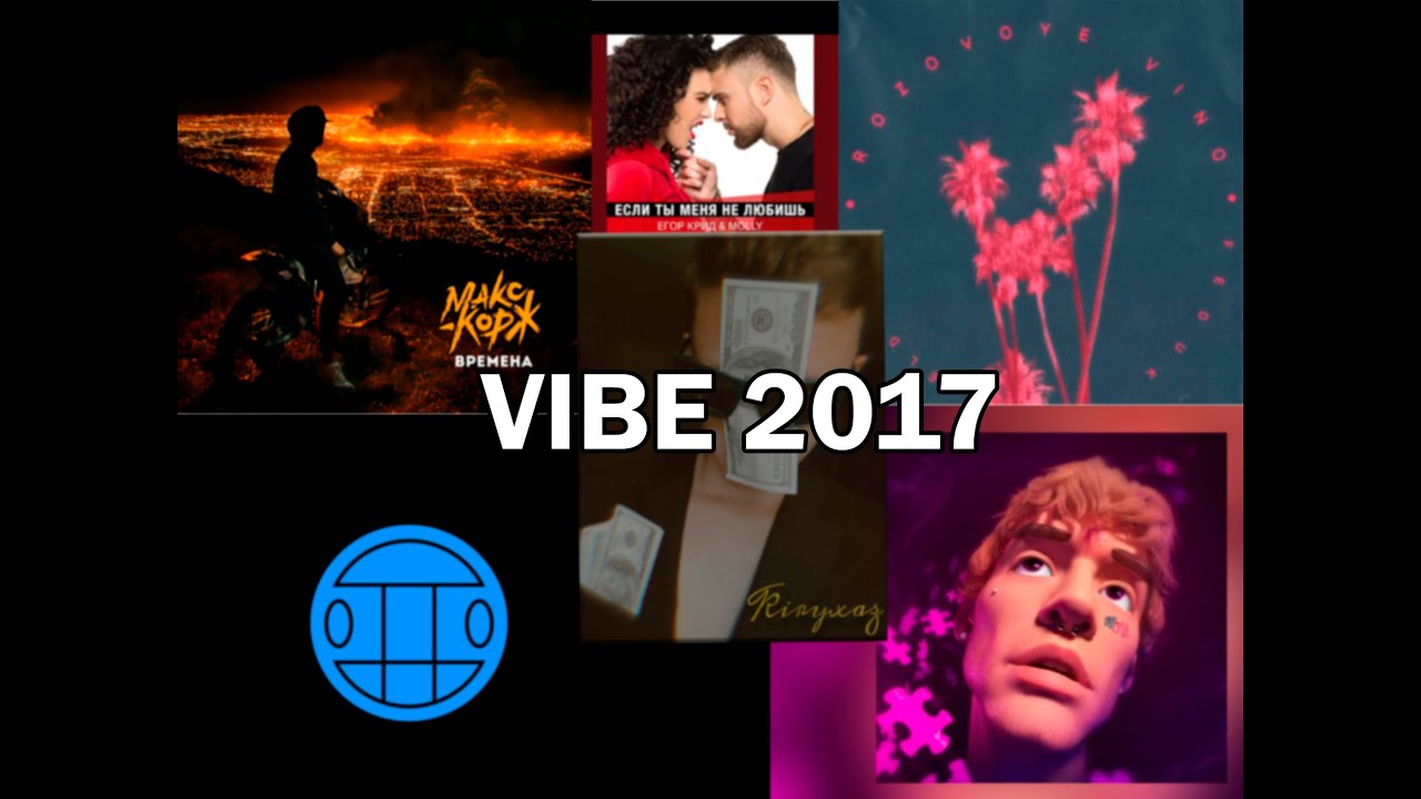 songs vibe 2017